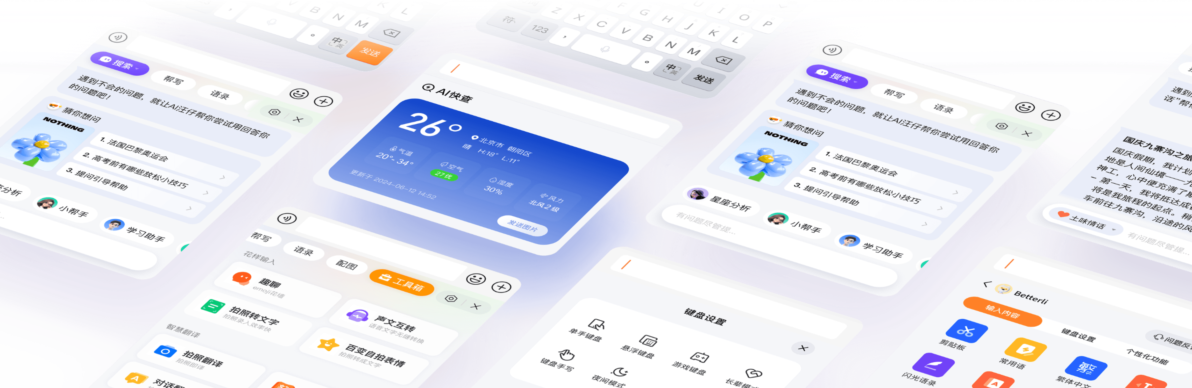 搜狗五笔输入法AI功能与字根输入界面